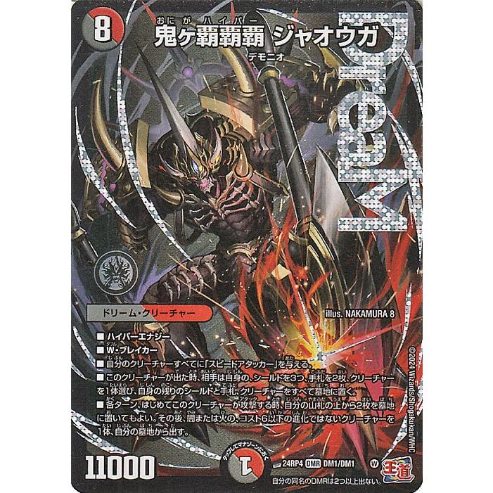 鬼ヶ覇覇覇ジャオウガ 3枚 鬼ヶ覇覇覇ジャオウガ 3枚