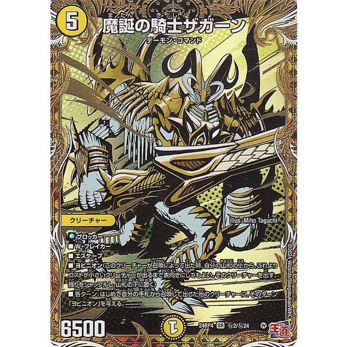 デュエル・マスターズ 王道篇 魔誕の騎士ザガーン(シークレットレア