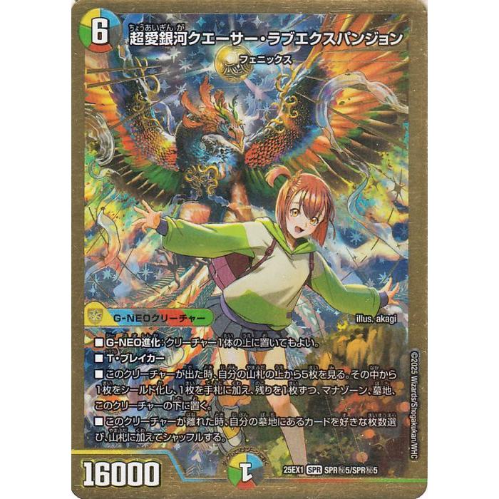 デュエル・マスターズ 超愛銀河クエーサー・ラブエクスパンジョン