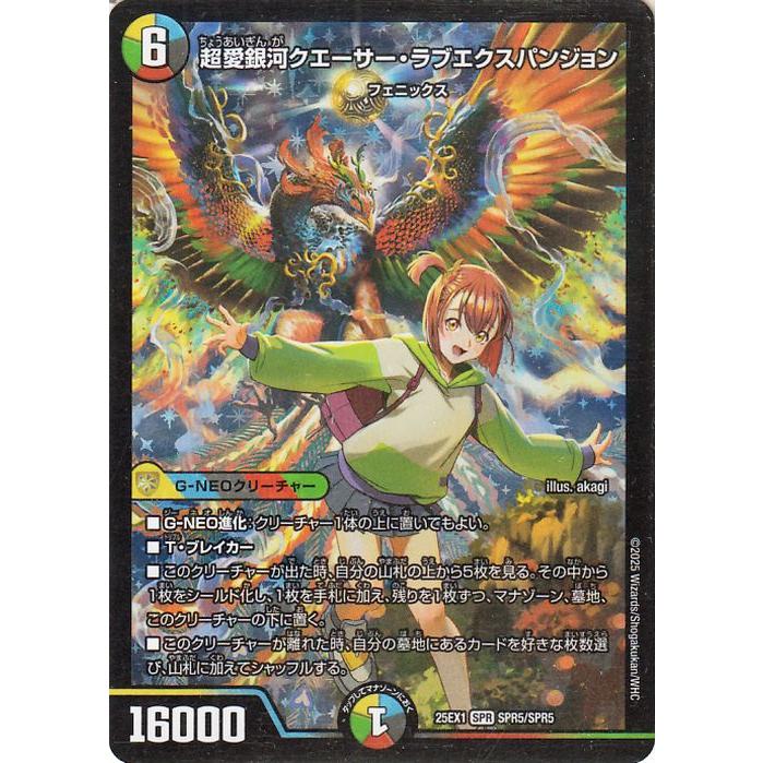 デュエル・マスターズ 超愛銀河クエーサー・ラブエクスパンジョン