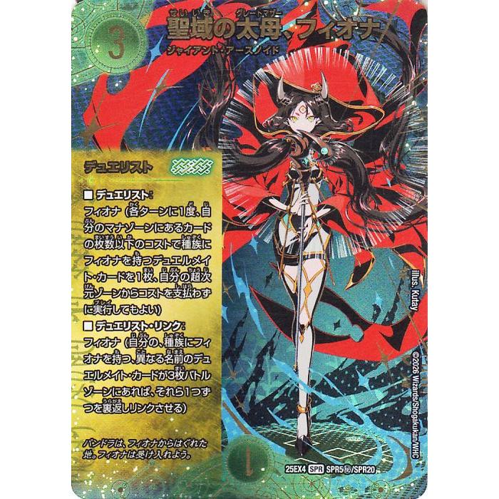 デュエル・マスターズ 聖域の太母、フィオナ(シークレットレア