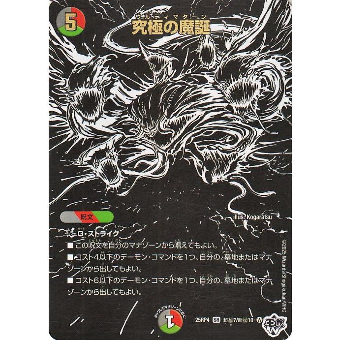 デュエマ ジャシン シークレット セット 3 61D0BSw9pAL._AC_UF350,