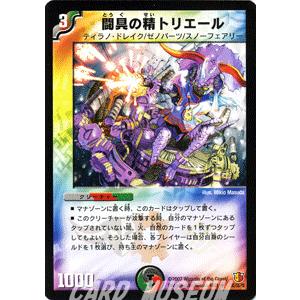 デュエル・マスターズ 闘具の精トリエール/多色文明/デュエマ : カード