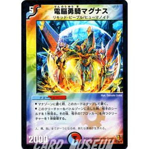 デュエル・マスターズ 電脳勇騎マグナス/多色文明/デュエマ : カード