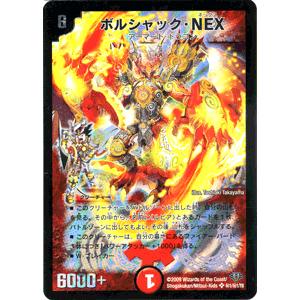 デュエル・マスターズ ボルシャック・NEX（シークレットレアカード