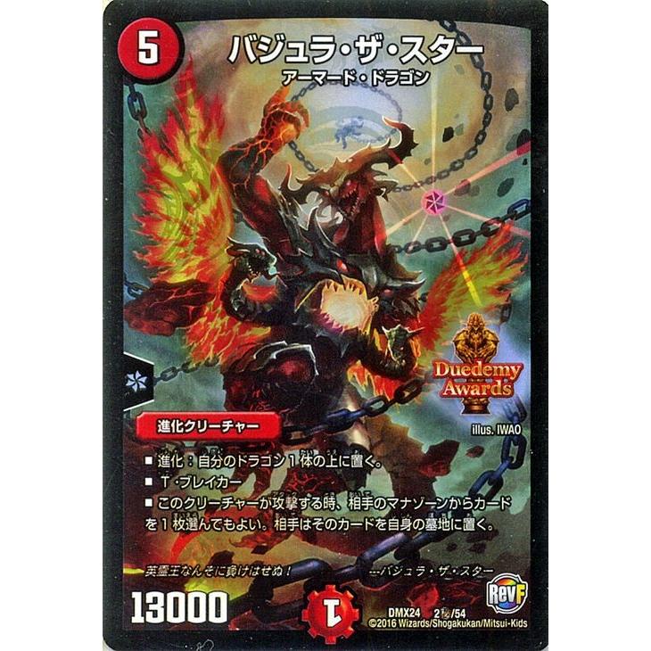 デュエル・マスターズ バジュラ・ザ・スター（デュエデミー賞