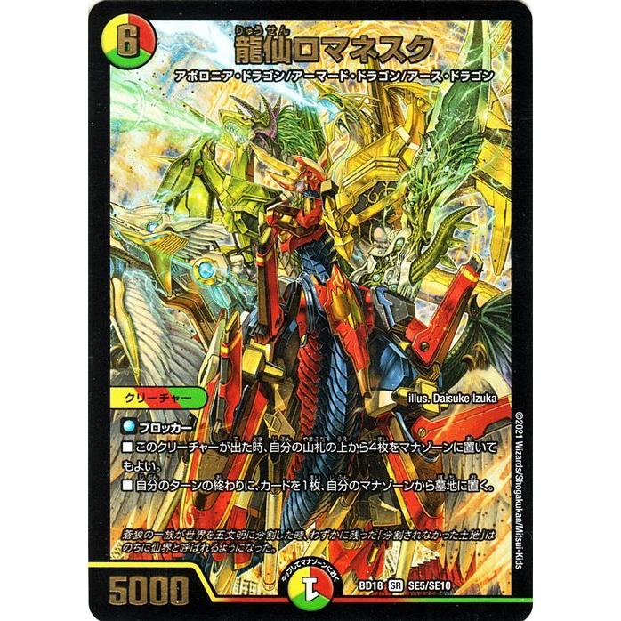 デュエル・マスターズ 龍仙ロマネスク(スーパーレア) レジェンド