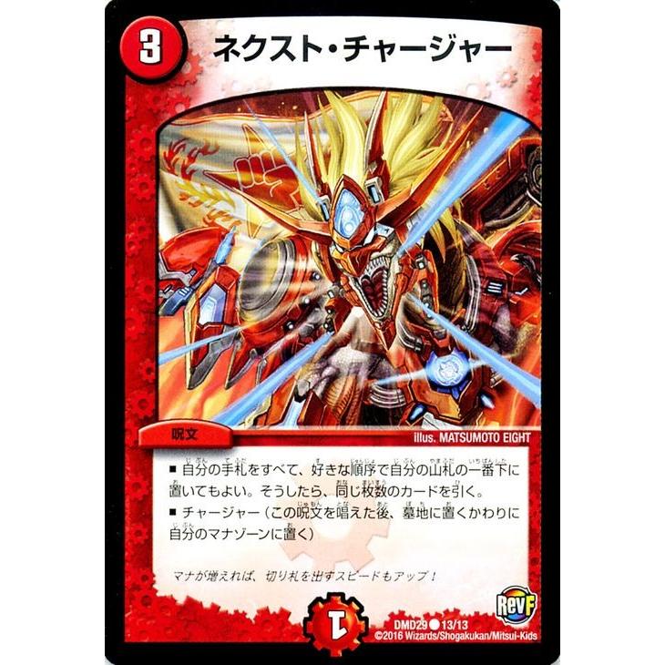 デュエル・マスターズ ネクスト・チャージャー/革命ファイナル
