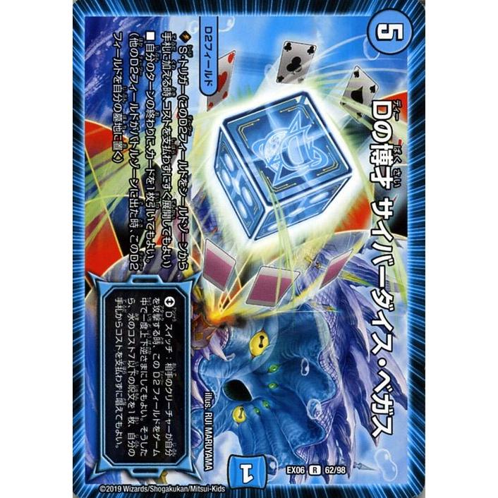 デュエル・マスターズ Dの博才 サイバーダイス・ベガス(レア) デュエ