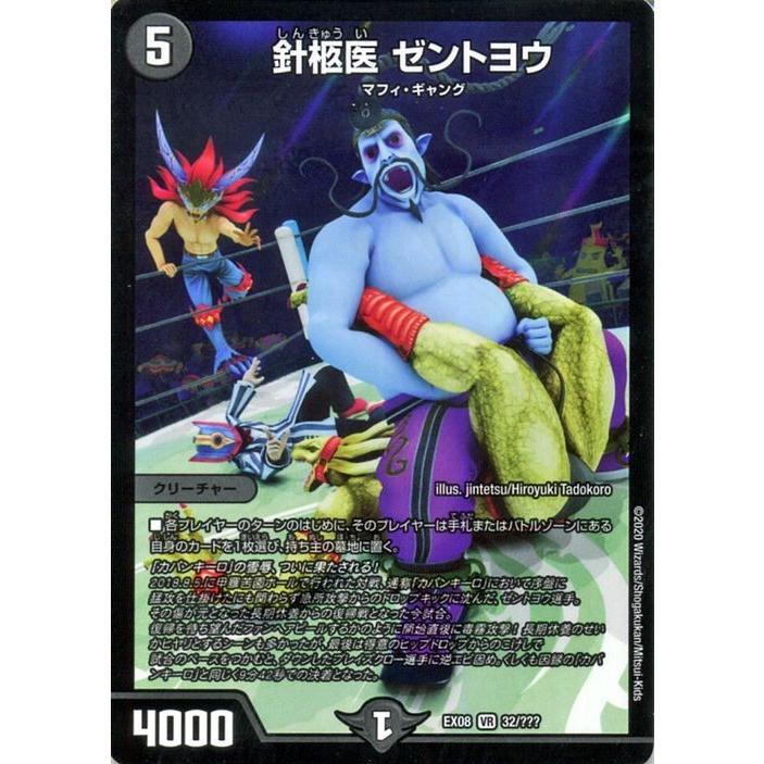 デュエル・マスターズ 針柩医 ゼントヨウ(ベリーレア) 謎のブラック