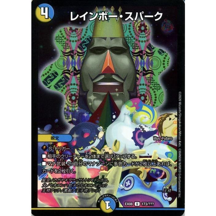 デュエル・マスターズ レインボー・スパーク(アンコモン) 謎のブラック