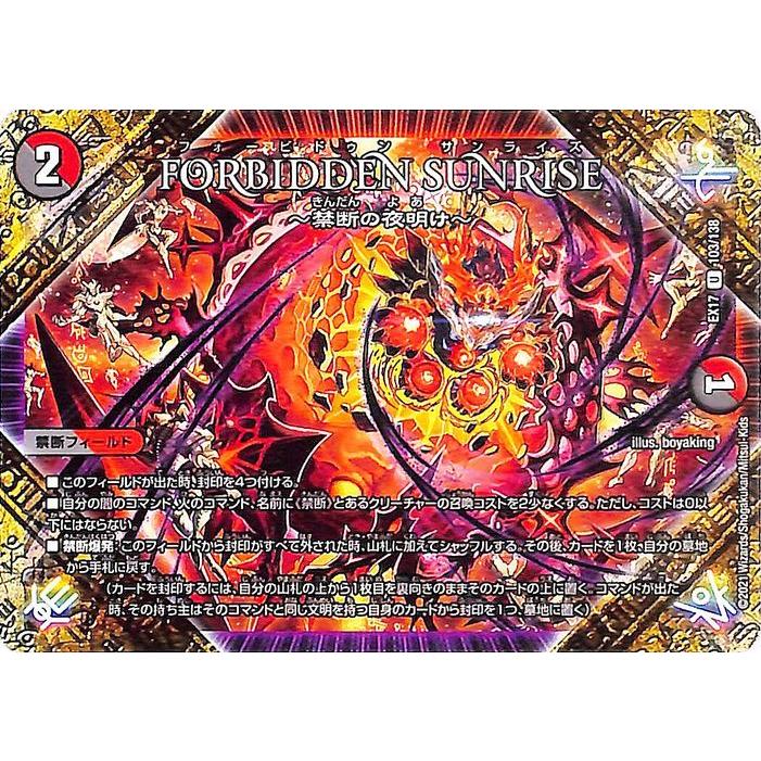 デュエル・マスターズ FORBIDDEN SUNRISE 〜禁断の夜明け〜 アンコモン