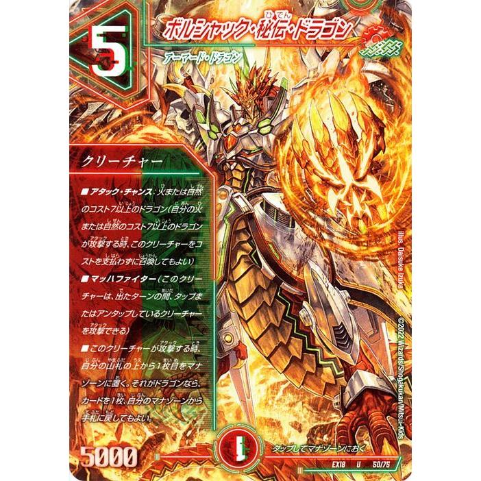 デュエル・マスターズ ボルシャック・秘伝・ドラゴン 20周年超感謝