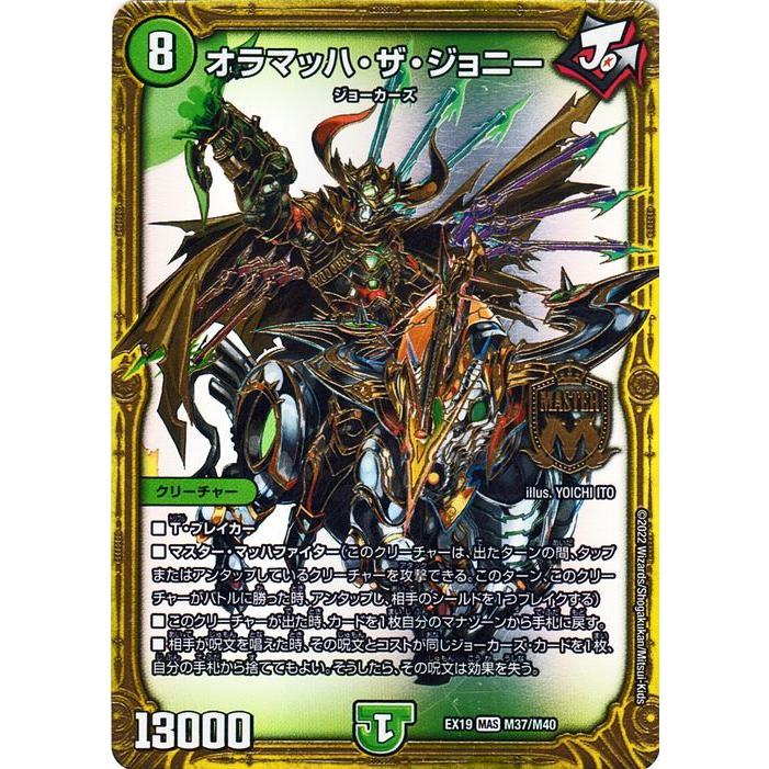 デュエル・マスターズ オラマッハ・ザ・ジョニー(マスターレア