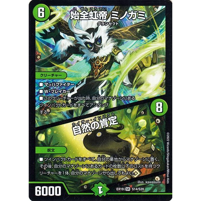 デュエル・マスターズ 始全虹帝 ミノガミ / 自然の肯定 (スーパーレア
