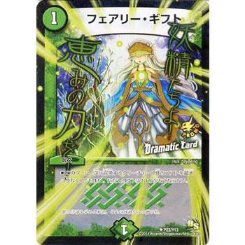 デュエル・マスターズ フェアリー・ギフト（プロモーション）/デュエマ