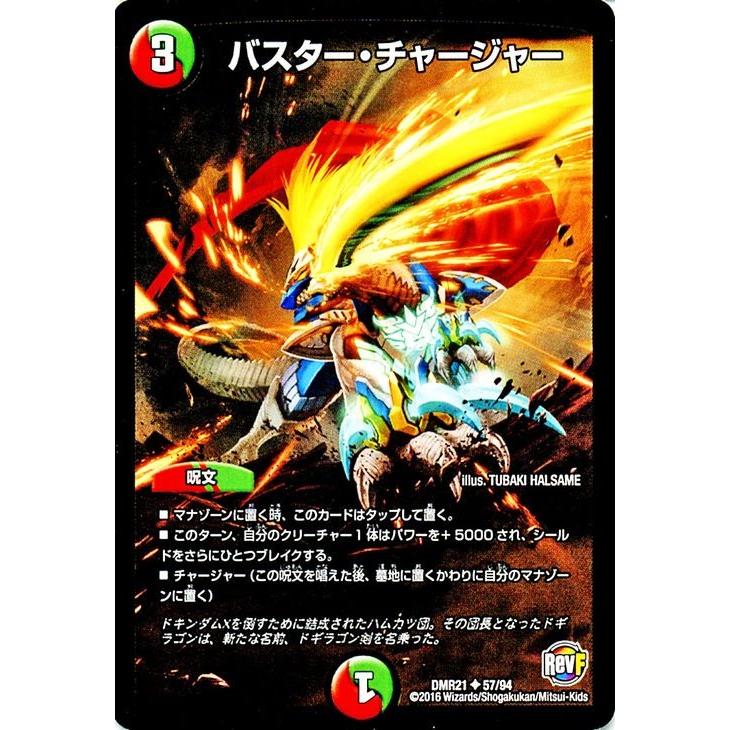 デュエル・マスターズ バスター・チャージャー/革命ファイナル