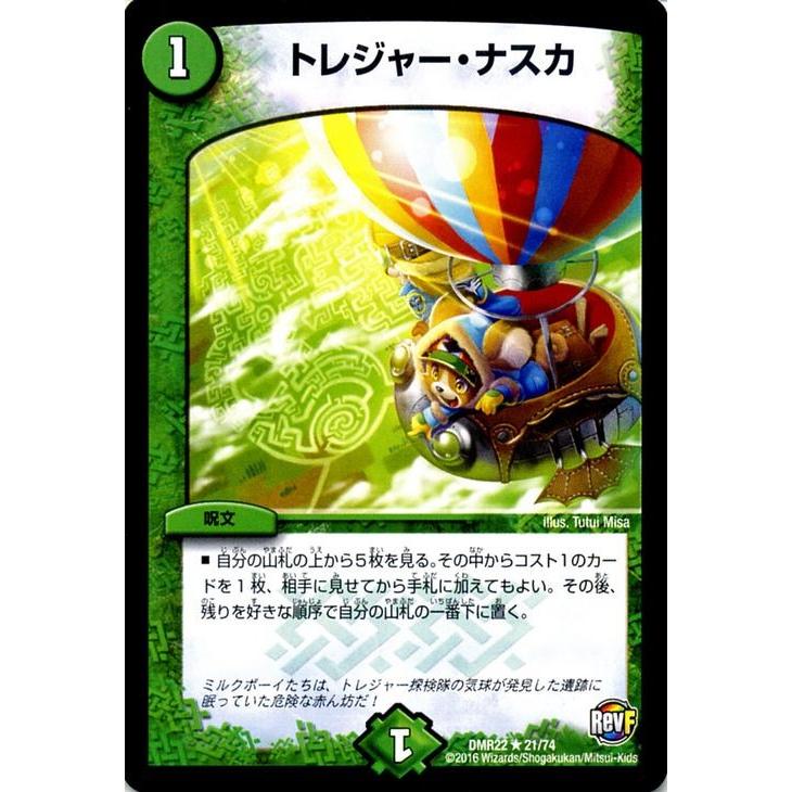 デュエル・マスターズ トレジャー・ナスカ（レアカード）/革命