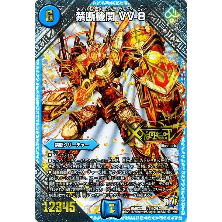 デュエル・マスターズ 禁断機関 VV-8（レジェンドレア・秘2）/革命