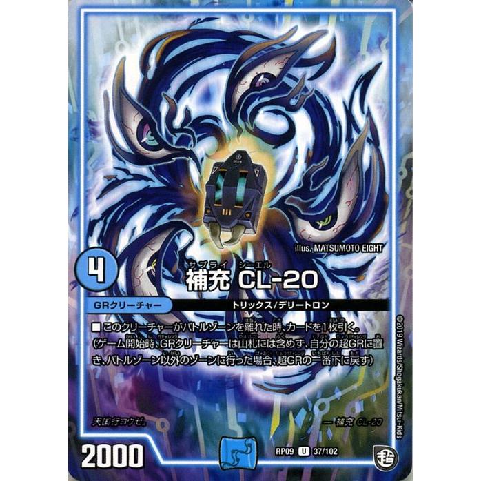 デュエル・マスターズ 超天篇 補充 CL-20(アンコモン) 新世界ガチ誕