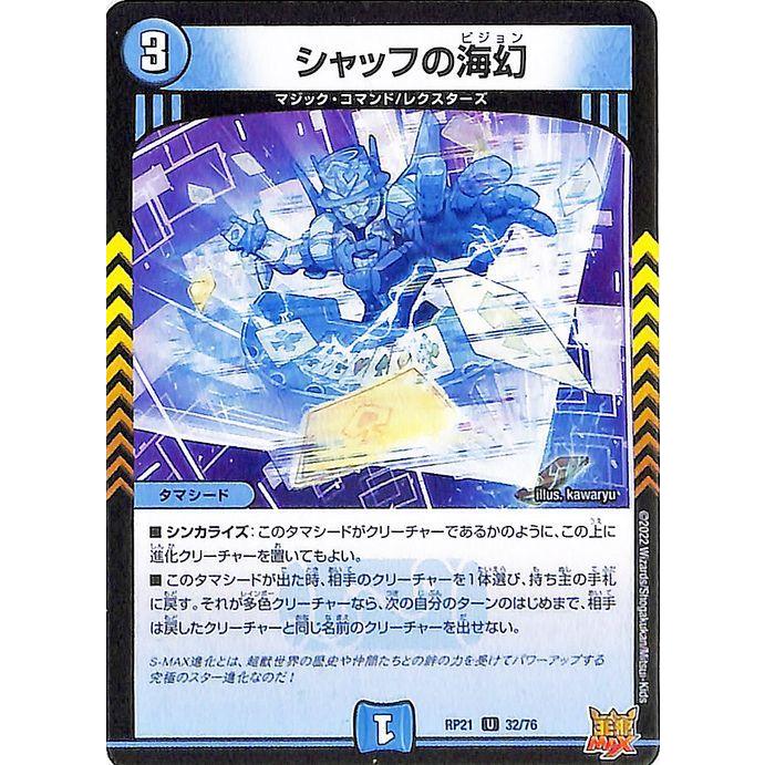 デュエル・マスターズ シャッフの海幻(アンコモン) 鬼ヤバ逆襲S-MAX