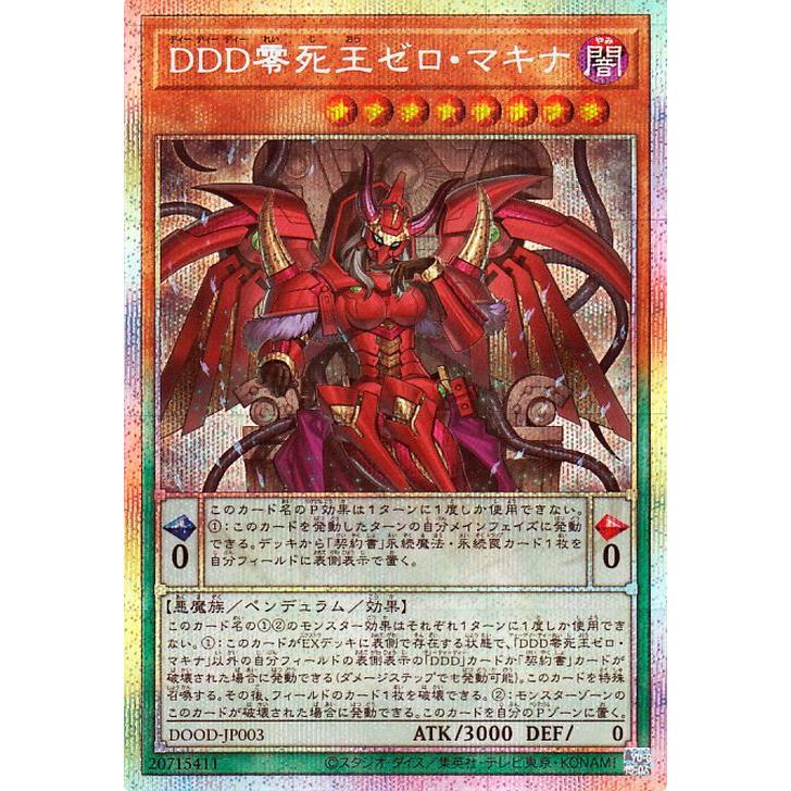 DDD零死王ゼロ・マキナ3枚 DDDD偉次元王アーク・クライシス プリシク