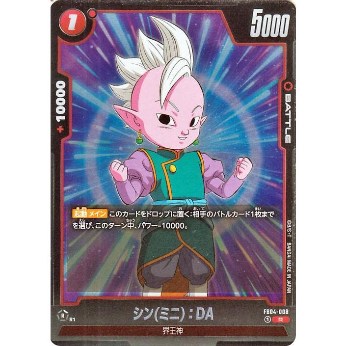 ドラゴンボール ドラゴンボールカードゲームフュージョンワールド シン
