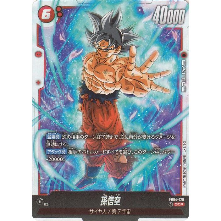 孫悟空 scr FB04-129 サイヤ人/第7宇宙 2枚 スーパーパラレル