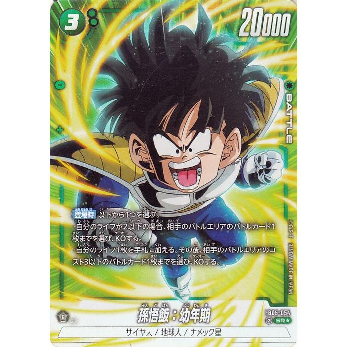 ドラゴンボール ドラゴンボールカードゲームフュージョンワールド 孫悟