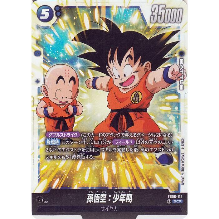 ARS10 フュージョンワールド 孫悟空:少年期 Rパラレル マンガ