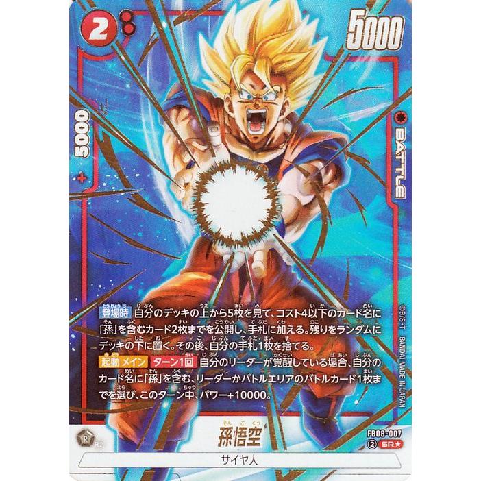 ドラゴンボール ドラゴンボールカードゲームフュージョンワールド