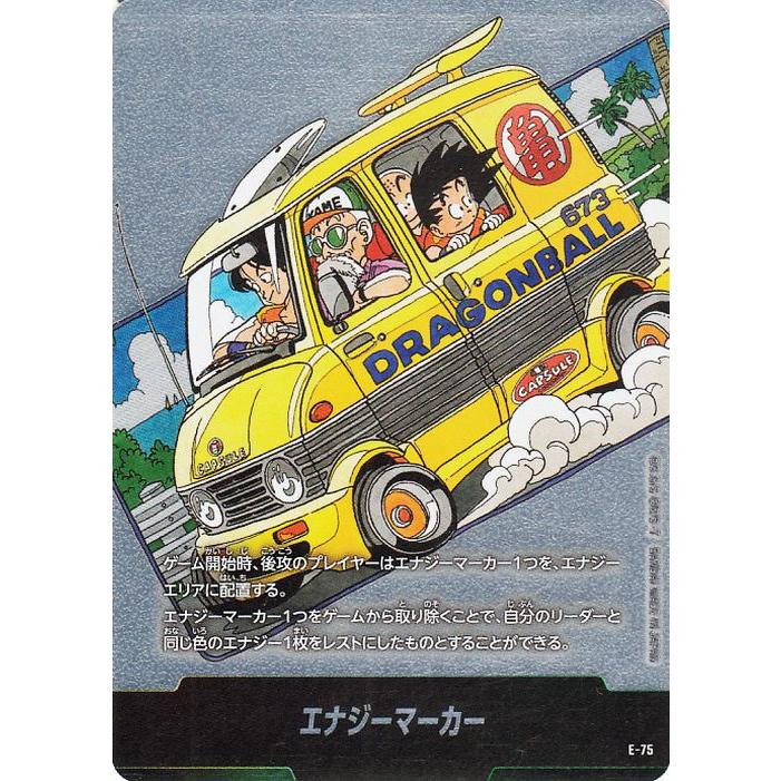 エナジーマーカー 金 E-75 manga booster 02 ドラゴンボール