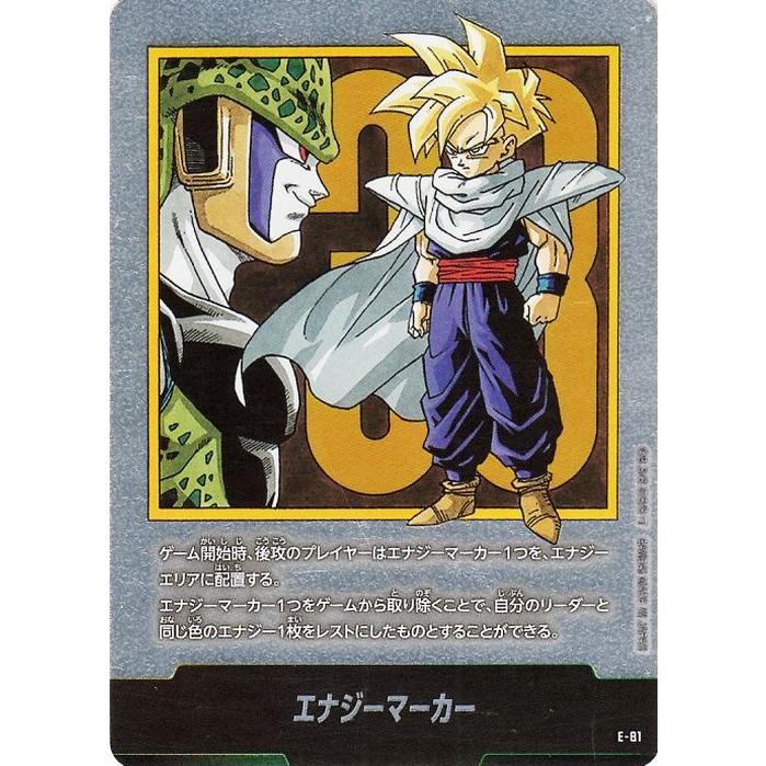 即日発送】E-90 銀 エナジーマーカー ドラゴンボール フュージョン