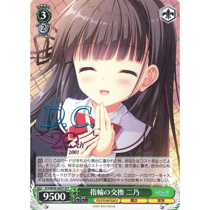 ヴァイスシュヴァルツ 指輪の交換 二乃 SP サイン ダ・カーポ ヴァイス