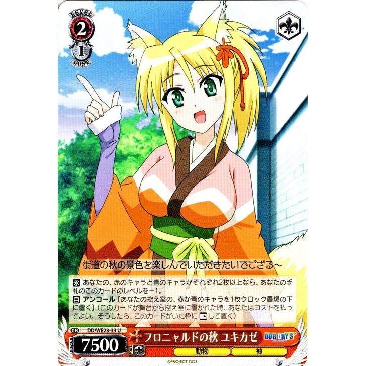 ヴァイスシュヴァルツ ドッグデイズ / フロニャルドの秋 ユキカゼ