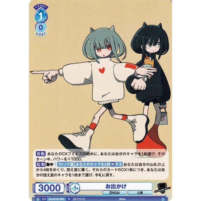 ヴァイスシュヴァルツ ヴァイスシュヴァルツブラウ Eve 〜ZINGAI/Card