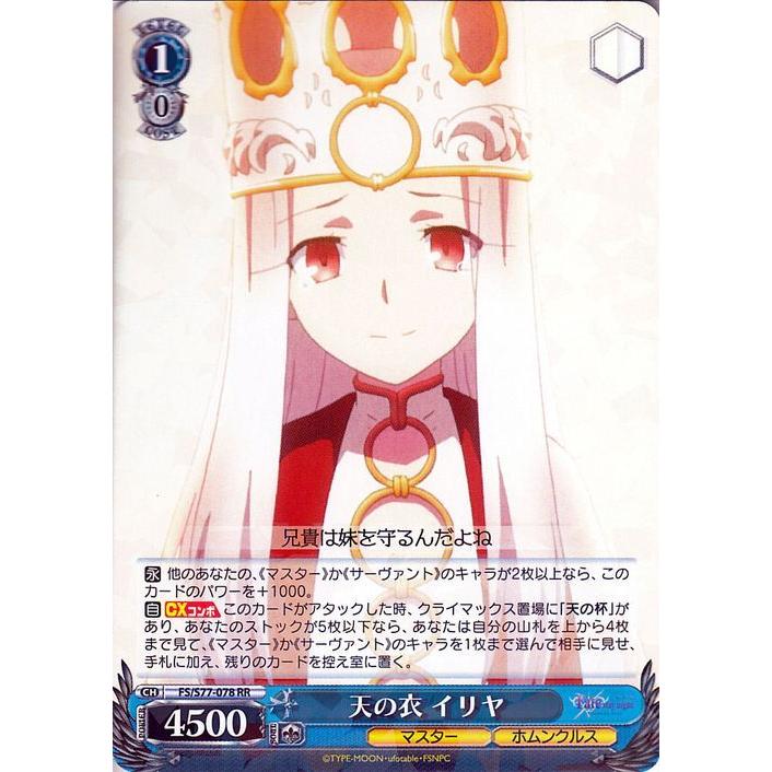 ヴァイスシュヴァルツ 劇場版 Fate/stay night Heaven's Feel Vol.2 天