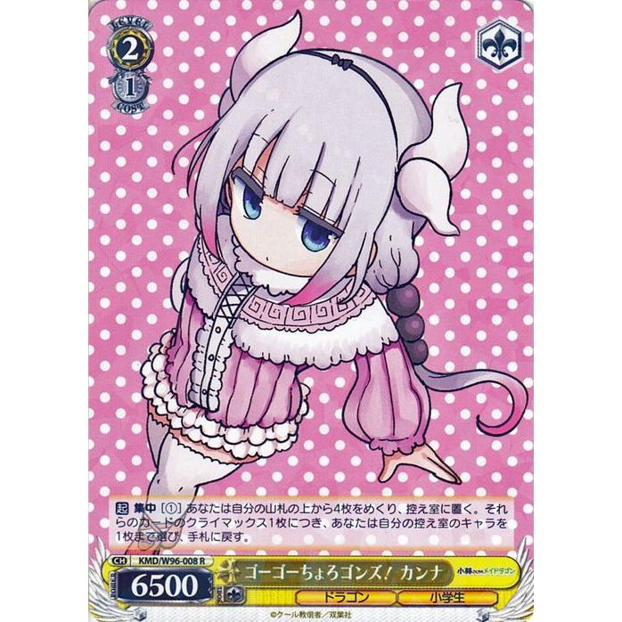 ヴァイスシュヴァルツ 小林さんちのメイドラゴン ゴーゴーちょろゴンズ