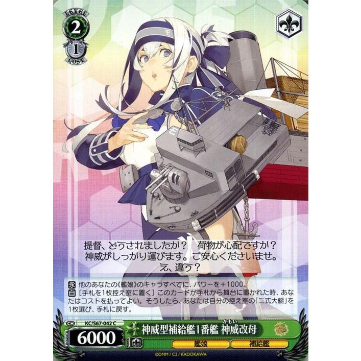 ヴァイスシュヴァルツ 艦隊これくしょん 艦これ 5th Phase 神威型補給