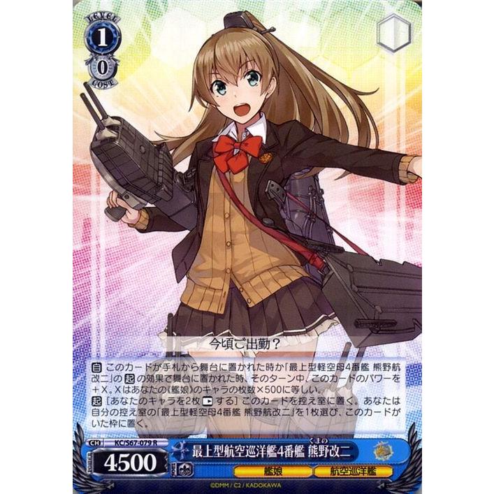 ヴァイスシュヴァルツ 艦隊これくしょん 艦これ 5th Phase 最上型航空