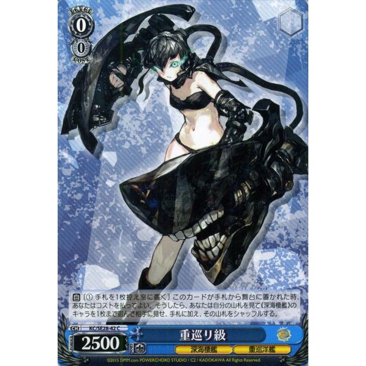 ヴァイスシュヴァルツ 艦これ 深海棲艦見ゆ / 重巡リ級 : カード