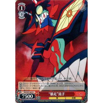 ヴァイスシュヴァルツ キルラキル / “暴走”流子 : カードミュージアム