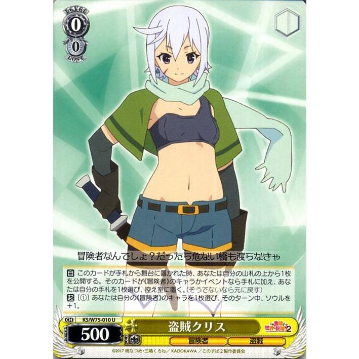 ヴァイスシュヴァルツ この素晴らしい世界に祝福を！ Re:Edit 盗賊