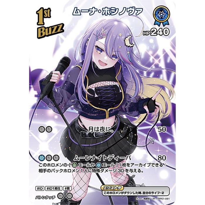 hololive OFFICIAL CARD GAME ブルーミングレディアンス ムーナ
