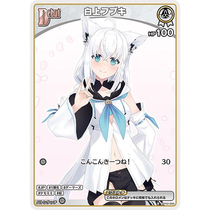 hololive OFFICIAL CARD GAME クインテットスペクトラム 白上フブキ(C