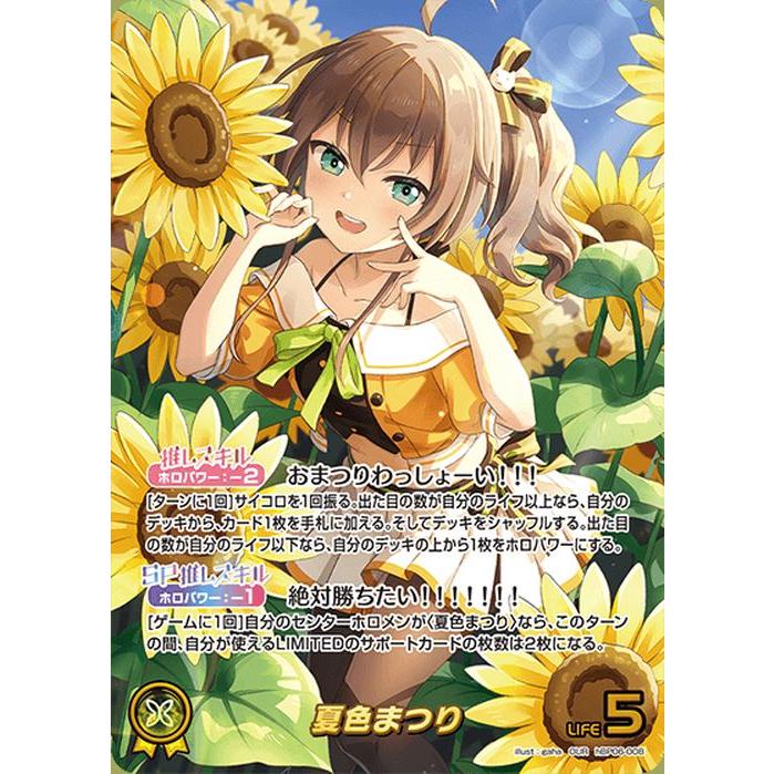 hololive OFFICIAL CARD GAME アヤカシヴァーミリオン 夏色まつり(OUR