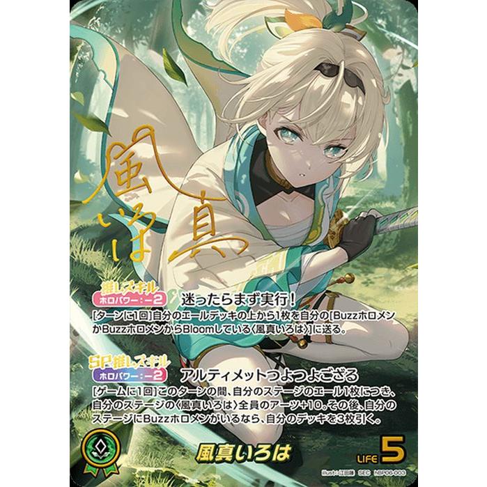 ホロカ 風真いろは Debut HR アヤカシヴァーミリオン hololive