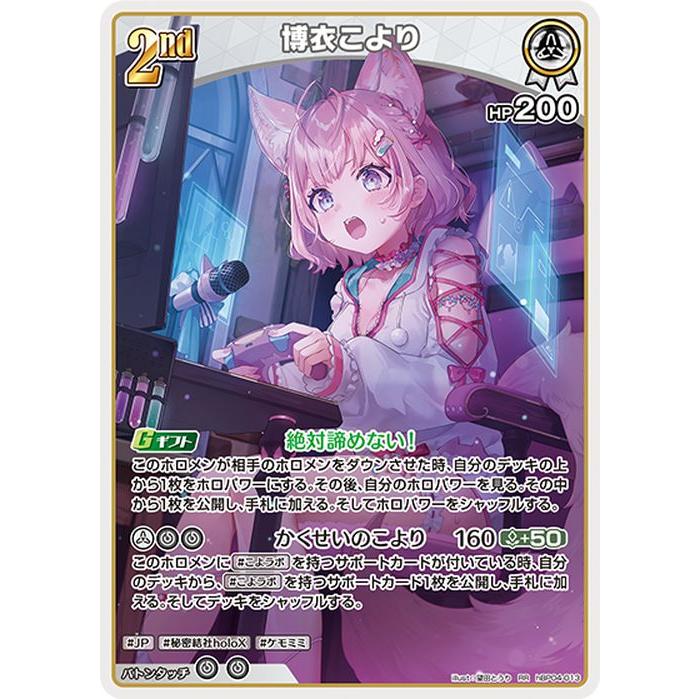 hololive OFFICIAL CARD GAME キュリアスユニバース 博衣こより(RR