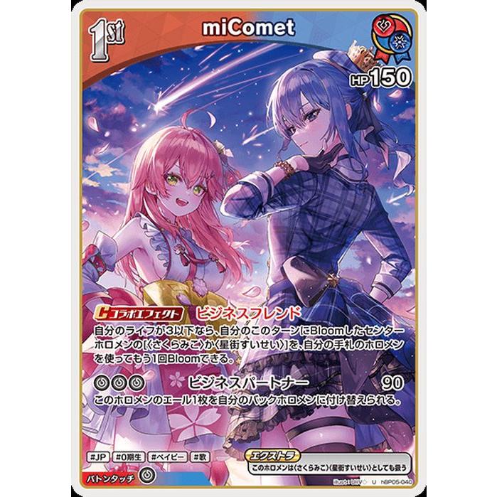 hololive OFFICIAL CARD GAME エンチャントレガリア miComet(U) hBP05