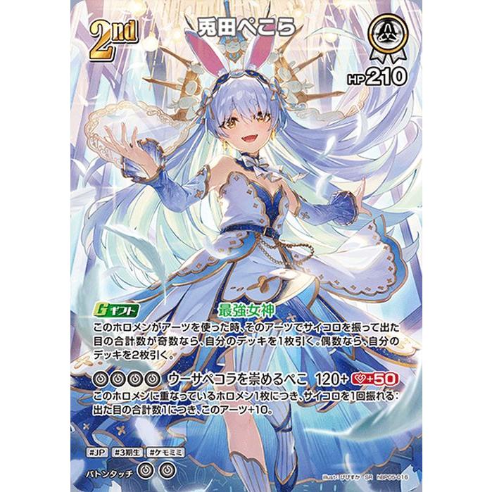 hololive OFFICIAL CARD GAME エンチャントレガリア 兎田ぺこら(SR